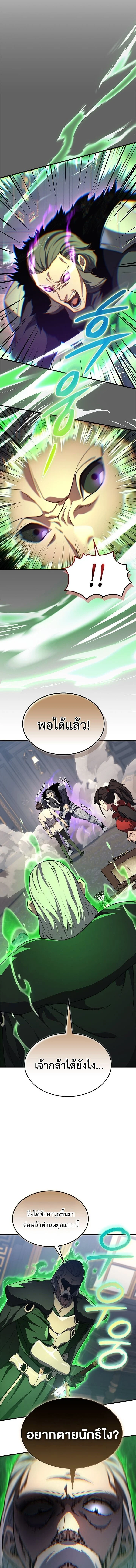 Return of the Apocalypse-Class Death Knight เดธไนท์ระดับหายนะหวนคืนสู่อดีต ตอนที่ 24 page 1