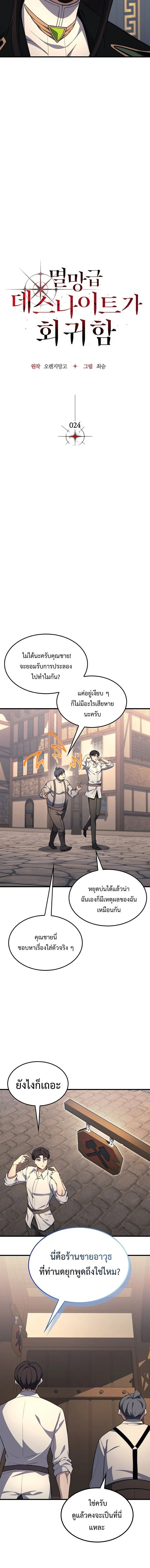 Return of the Apocalypse-Class Death Knight เดธไนท์ระดับหายนะหวนคืนสู่อดีต ตอนที่ 24 page 7