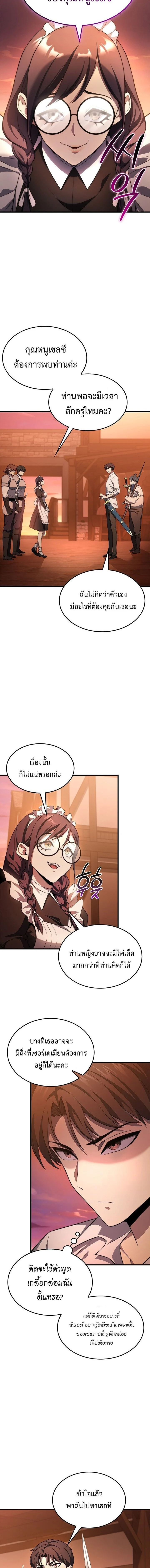 Return of the Apocalypse-Class Death Knight เดธไนท์ระดับหายนะหวนคืนสู่อดีต ตอนที่ 24 page 13