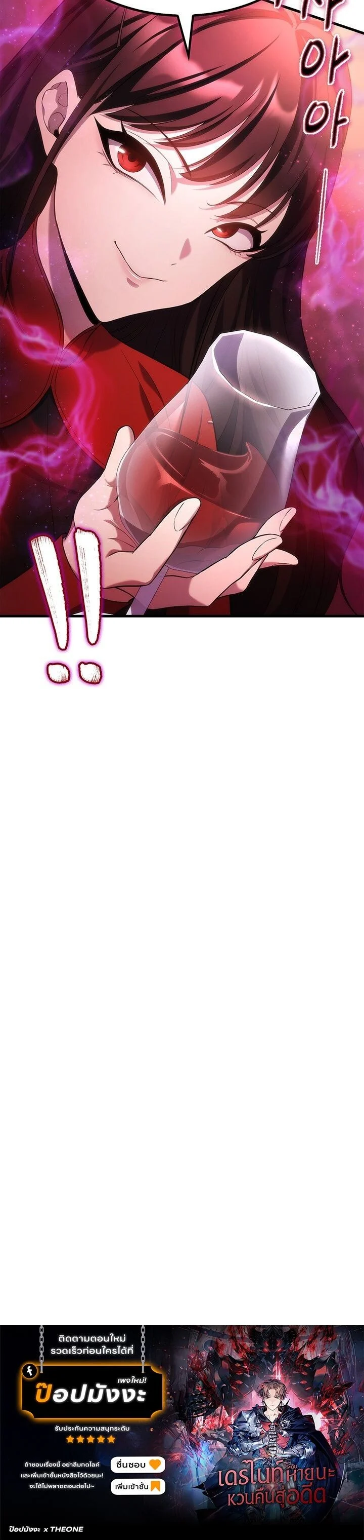 Return of the Apocalypse-Class Death Knight เดธไนท์ระดับหายนะหวนคืนสู่อดีต ตอนที่ 24 page 17