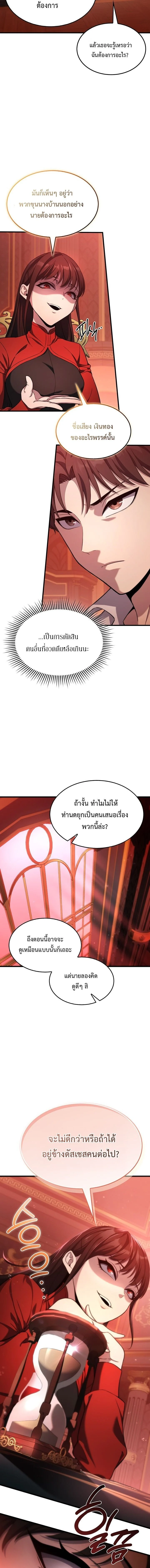 Return of the Apocalypse-Class Death Knight เดธไนท์ระดับหายนะหวนคืนสู่อดีต ตอนที่ 25 page 4