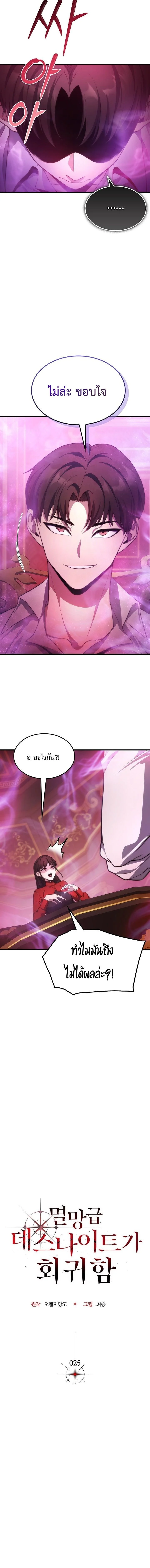 Return of the Apocalypse-Class Death Knight เดธไนท์ระดับหายนะหวนคืนสู่อดีต ตอนที่ 25 page 6