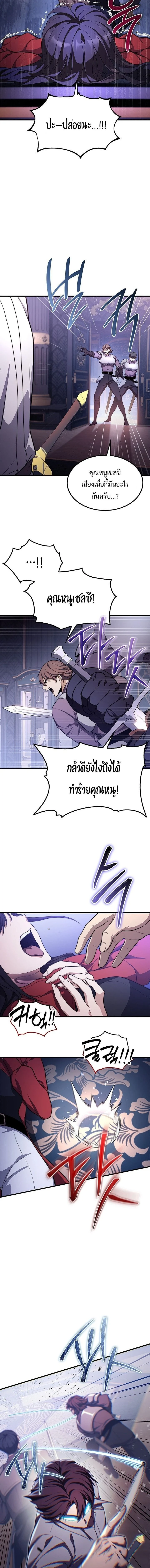 Return of the Apocalypse-Class Death Knight เดธไนท์ระดับหายนะหวนคืนสู่อดีต ตอนที่ 25 page 12