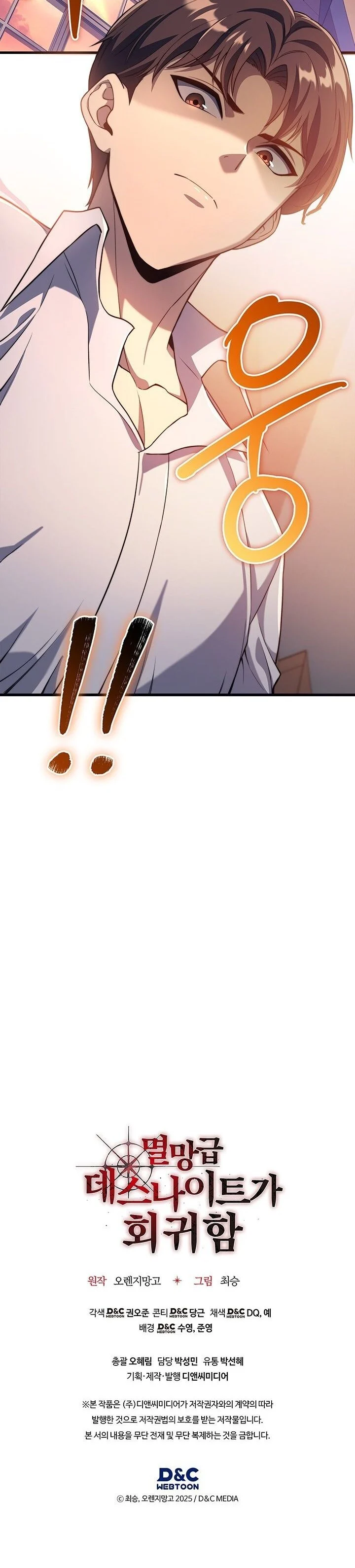 Return of the Apocalypse-Class Death Knight เดธไนท์ระดับหายนะหวนคืนสู่อดีต ตอนที่ 25 page 19