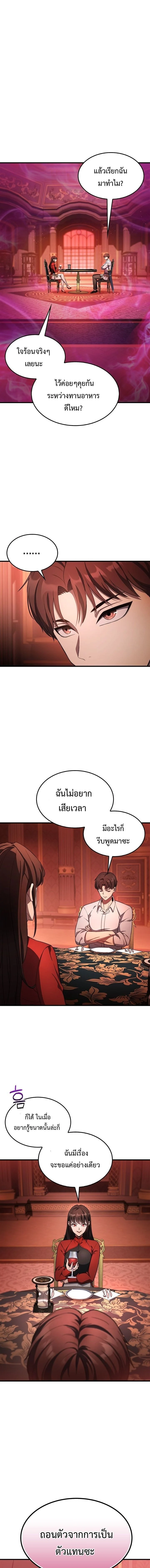 Return of the Apocalypse-Class Death Knight เดธไนท์ระดับหายนะหวนคืนสู่อดีต ตอนที่ 26 page 2