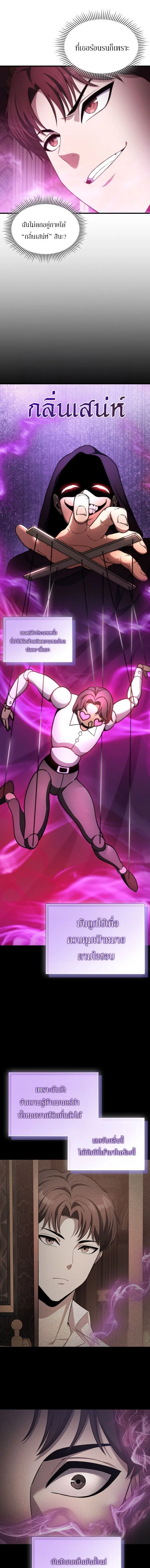 Return of the Apocalypse-Class Death Knight เดธไนท์ระดับหายนะหวนคืนสู่อดีต ตอนที่ 26 page 7