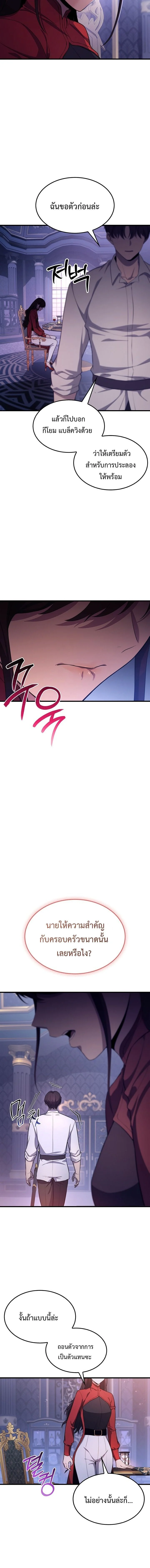 Return of the Apocalypse-Class Death Knight เดธไนท์ระดับหายนะหวนคืนสู่อดีต ตอนที่ 26 page 10