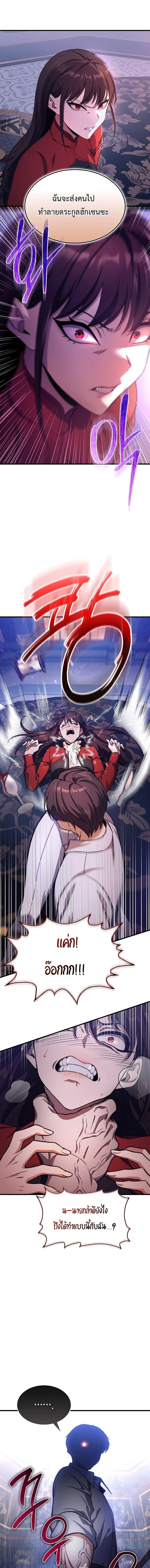 Return of the Apocalypse-Class Death Knight เดธไนท์ระดับหายนะหวนคืนสู่อดีต ตอนที่ 26 page 11