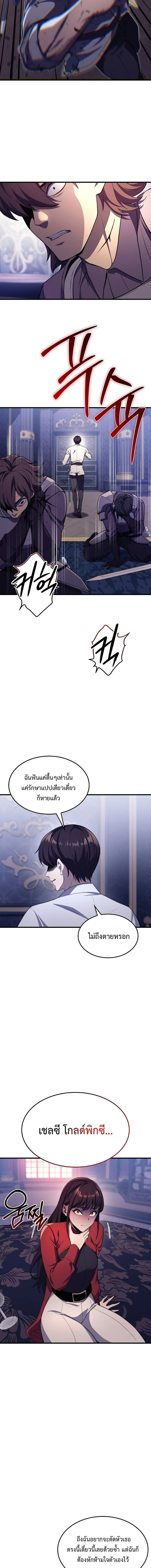 Return of the Apocalypse-Class Death Knight เดธไนท์ระดับหายนะหวนคืนสู่อดีต ตอนที่ 26 page 13