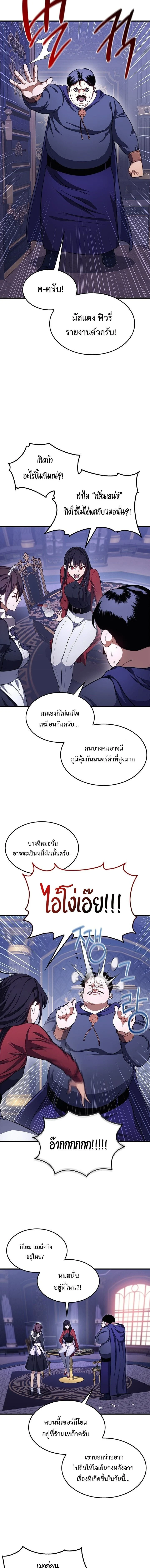 Return of the Apocalypse-Class Death Knight เดธไนท์ระดับหายนะหวนคืนสู่อดีต ตอนที่ 26 page 16