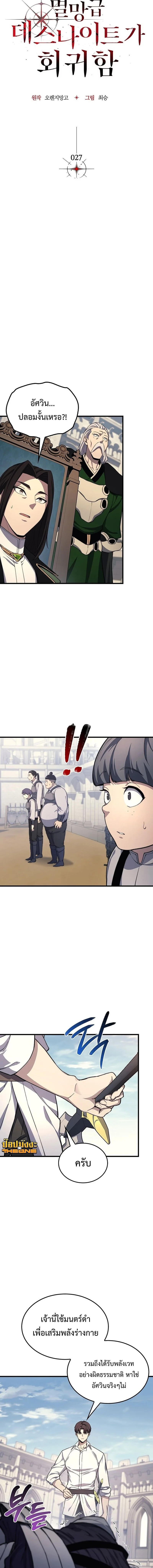 Return of the Apocalypse-Class Death Knight เดธไนท์ระดับหายนะหวนคืนสู่อดีต ตอนที่ 27 page 1