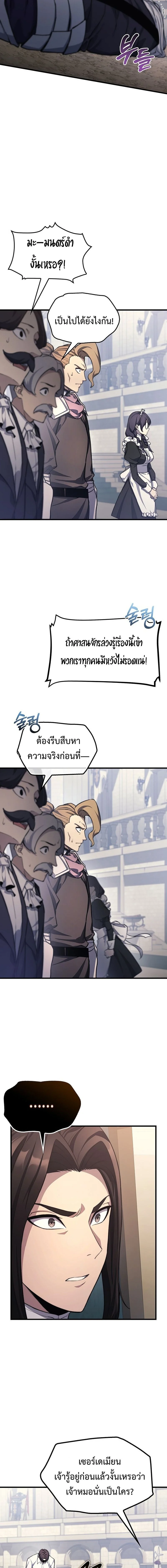 Return of the Apocalypse-Class Death Knight เดธไนท์ระดับหายนะหวนคืนสู่อดีต ตอนที่ 27 page 2