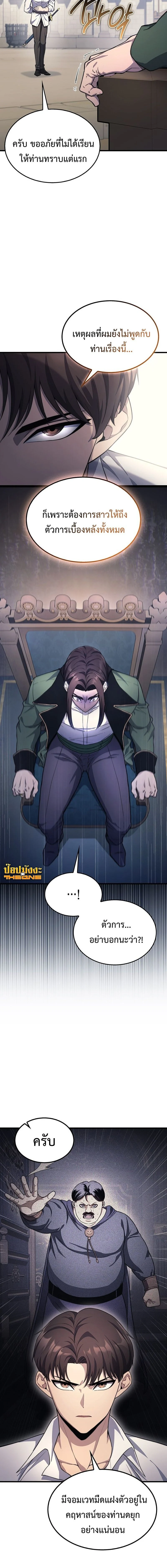 Return of the Apocalypse-Class Death Knight เดธไนท์ระดับหายนะหวนคืนสู่อดีต ตอนที่ 27 page 3