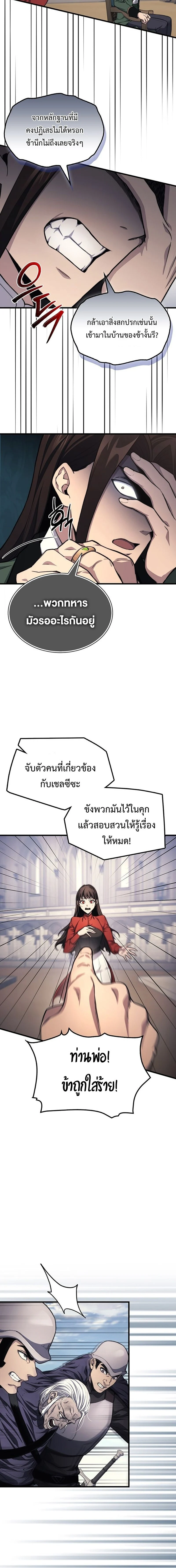 Return of the Apocalypse-Class Death Knight เดธไนท์ระดับหายนะหวนคืนสู่อดีต ตอนที่ 27 page 5