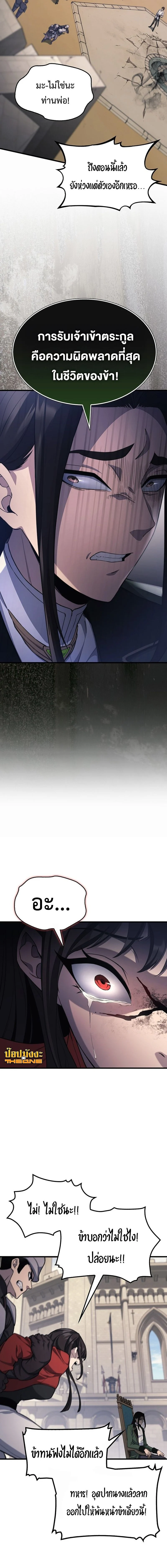 Return of the Apocalypse-Class Death Knight เดธไนท์ระดับหายนะหวนคืนสู่อดีต ตอนที่ 27 page 17