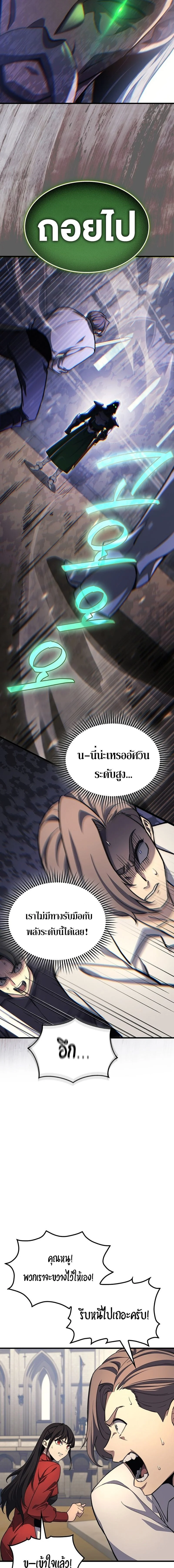 Return of the Apocalypse-Class Death Knight เดธไนท์ระดับหายนะหวนคืนสู่อดีต ตอนที่ 28 page 8