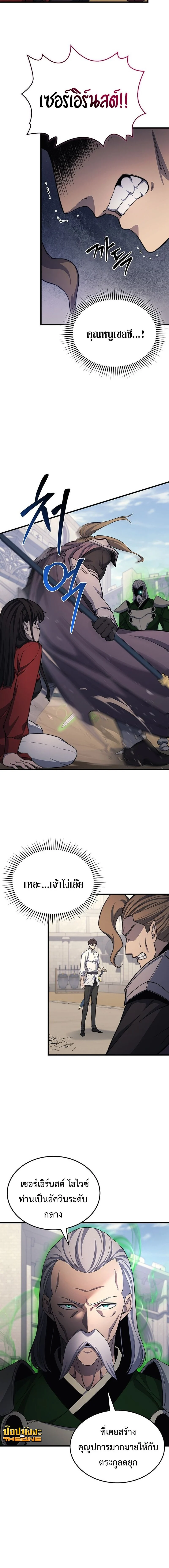 Return of the Apocalypse-Class Death Knight เดธไนท์ระดับหายนะหวนคืนสู่อดีต ตอนที่ 28 page 13