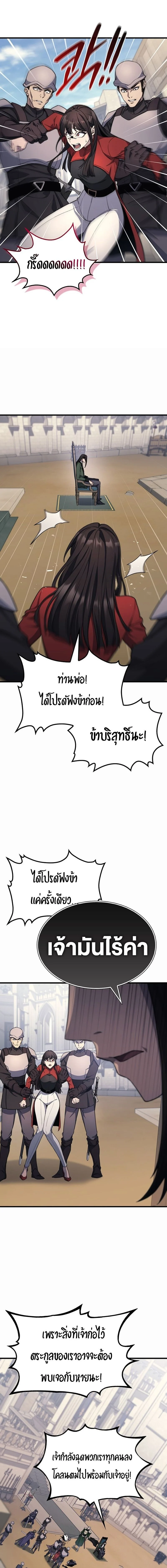 Return of the Apocalypse-Class Death Knight เดธไนท์ระดับหายนะหวนคืนสู่อดีต ตอนที่ 28 page 16