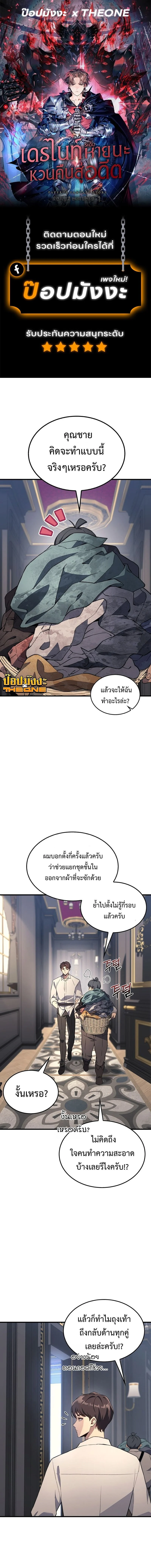 Return of the Apocalypse-Class Death Knight เดธไนท์ระดับหายนะหวนคืนสู่อดีต ตอนที่ 29 page 0