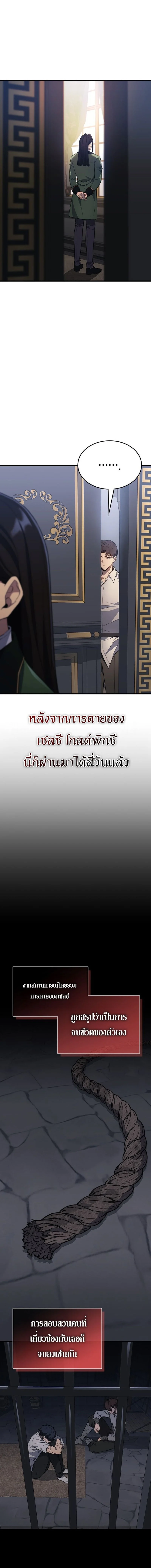 Return of the Apocalypse-Class Death Knight เดธไนท์ระดับหายนะหวนคืนสู่อดีต ตอนที่ 30 page 1