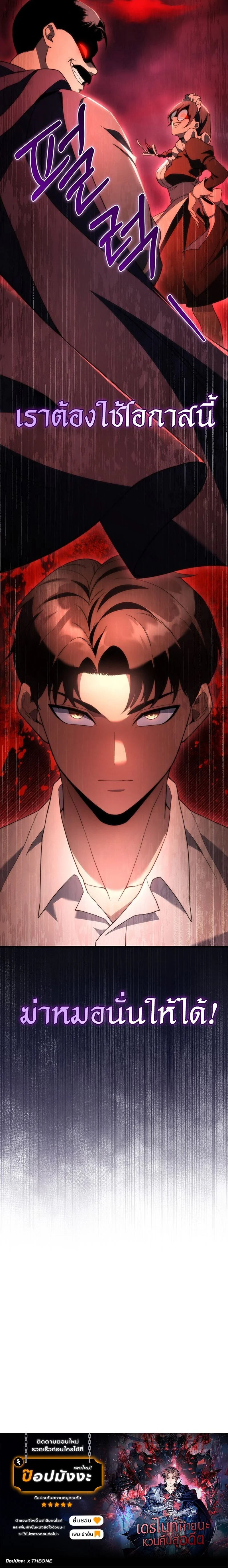 Return of the Apocalypse-Class Death Knight เดธไนท์ระดับหายนะหวนคืนสู่อดีต ตอนที่ 30 page 11