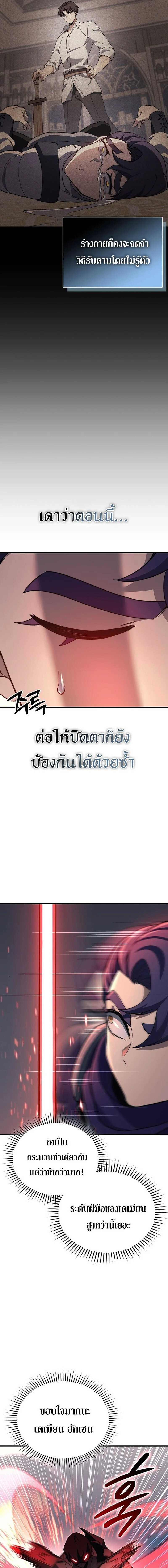 Return of the Apocalypse-Class Death Knight เดธไนท์ระดับหายนะหวนคืนสู่อดีต ตอนที่ 32 page 12