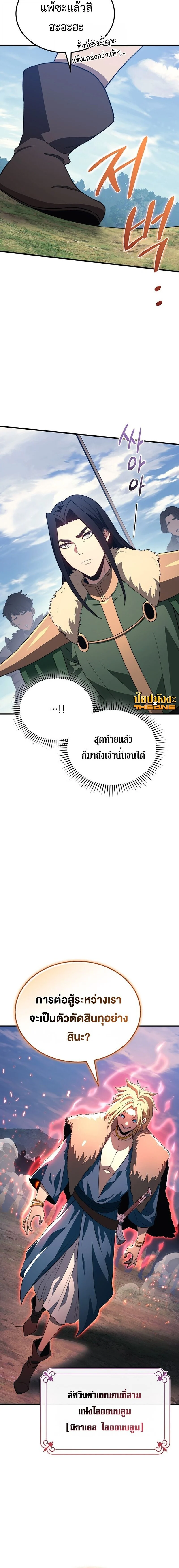 Return of the Apocalypse-Class Death Knight เดธไนท์ระดับหายนะหวนคืนสู่อดีต ตอนที่ 32 page 17