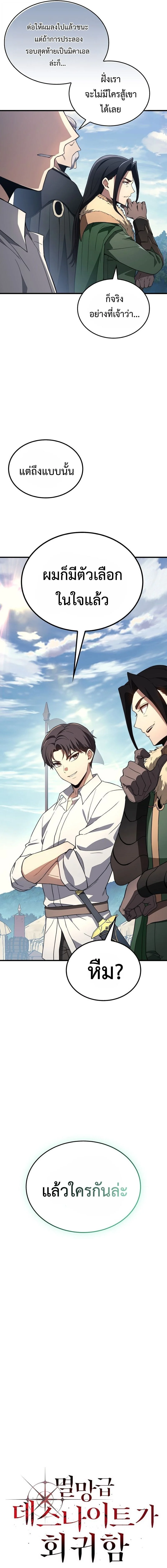 Return of the Apocalypse-Class Death Knight เดธไนท์ระดับหายนะหวนคืนสู่อดีต ตอนที่ 33 page 2