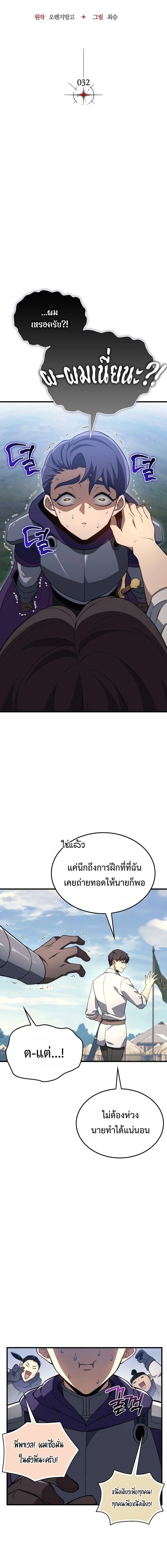 Return of the Apocalypse-Class Death Knight เดธไนท์ระดับหายนะหวนคืนสู่อดีต ตอนที่ 33 page 3