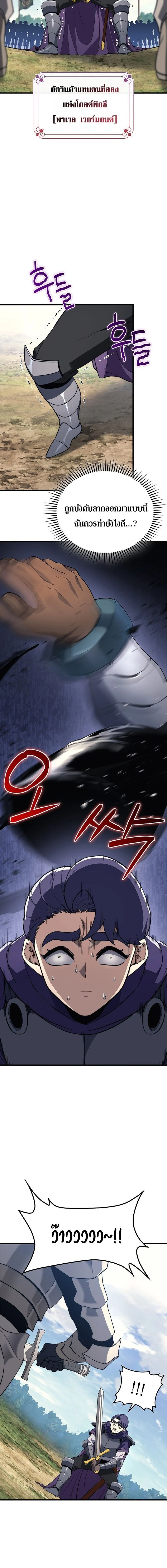 Return of the Apocalypse-Class Death Knight เดธไนท์ระดับหายนะหวนคืนสู่อดีต ตอนที่ 33 page 5