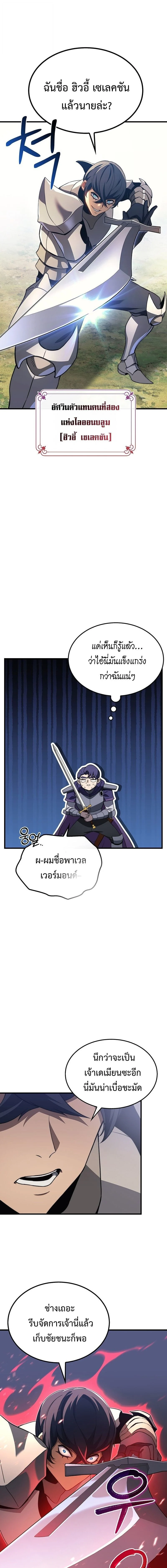 Return of the Apocalypse-Class Death Knight เดธไนท์ระดับหายนะหวนคืนสู่อดีต ตอนที่ 33 page 6
