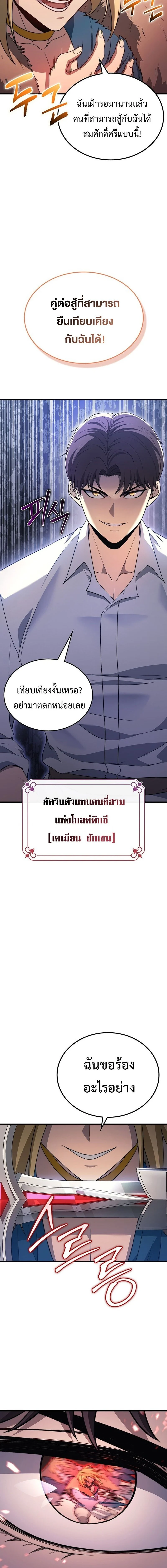 Return of the Apocalypse-Class Death Knight เดธไนท์ระดับหายนะหวนคืนสู่อดีต ตอนที่ 33 page 19