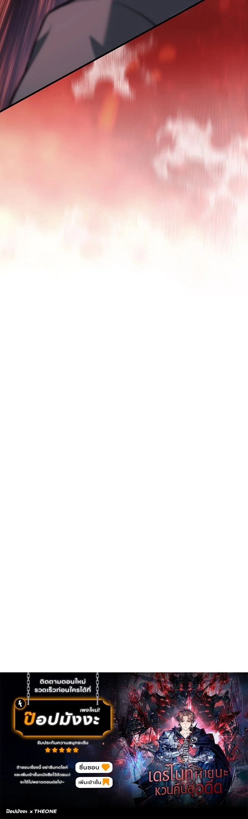 Return of the Apocalypse-Class Death Knight เดธไนท์ระดับหายนะหวนคืนสู่อดีต ตอนที่ 33 page 21