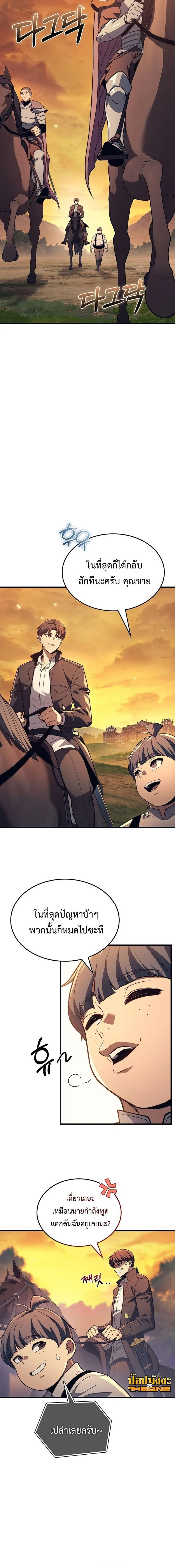 Return of the Apocalypse-Class Death Knight เดธไนท์ระดับหายนะหวนคืนสู่อดีต ตอนที่ 35 page 3