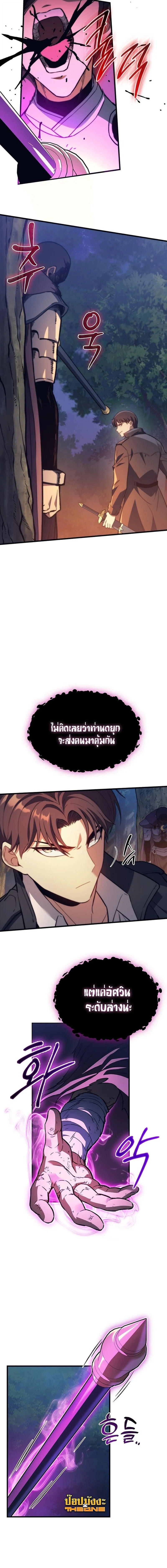 Return of the Apocalypse-Class Death Knight เดธไนท์ระดับหายนะหวนคืนสู่อดีต ตอนที่ 35 page 11