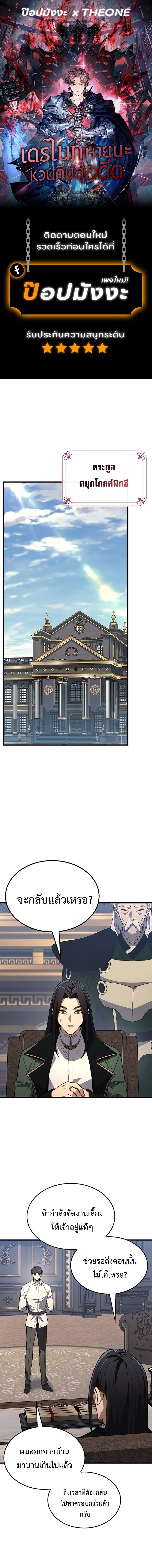 Return of the Apocalypse-Class Death Knight เดธไนท์ระดับหายนะหวนคืนสู่อดีต ตอนที่ 36 page 0