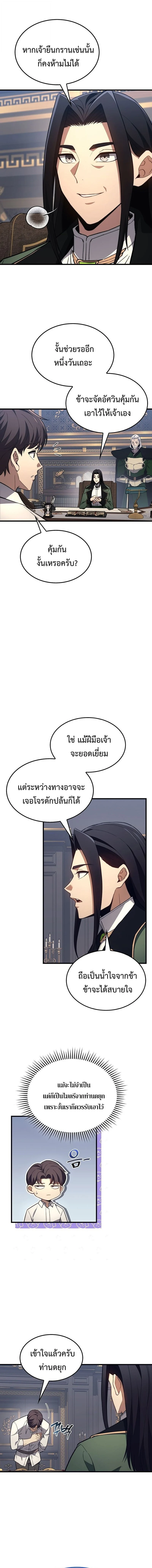 Return of the Apocalypse-Class Death Knight เดธไนท์ระดับหายนะหวนคืนสู่อดีต ตอนที่ 36 page 1