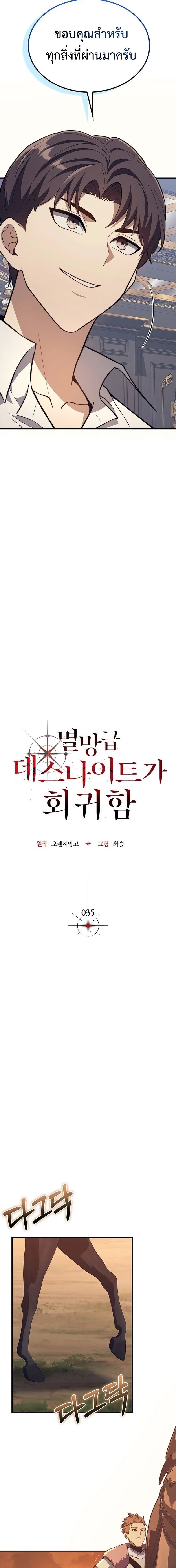 Return of the Apocalypse-Class Death Knight เดธไนท์ระดับหายนะหวนคืนสู่อดีต ตอนที่ 36 page 2