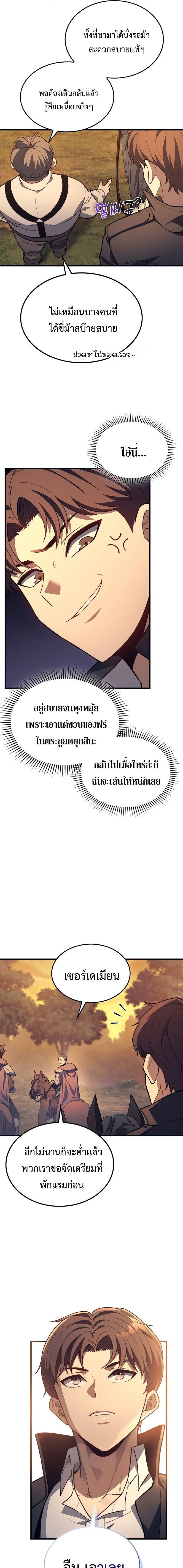 Return of the Apocalypse-Class Death Knight เดธไนท์ระดับหายนะหวนคืนสู่อดีต ตอนที่ 36 page 4