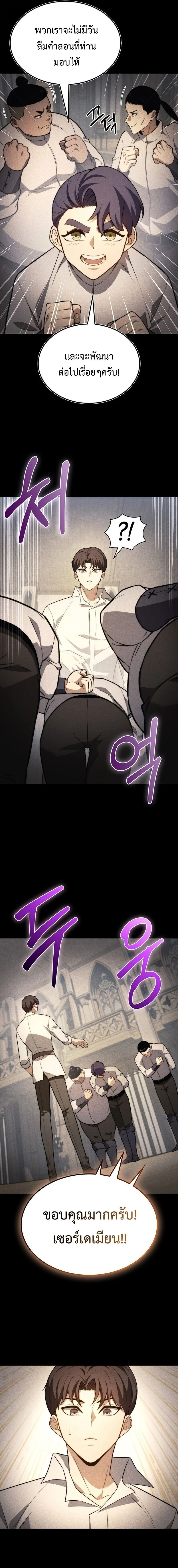 Return of the Apocalypse-Class Death Knight เดธไนท์ระดับหายนะหวนคืนสู่อดีต ตอนที่ 36 page 8