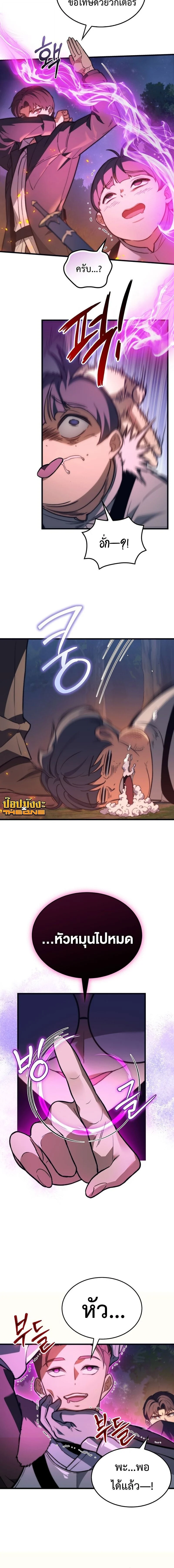 Return of the Apocalypse-Class Death Knight เดธไนท์ระดับหายนะหวนคืนสู่อดีต ตอนที่ 36 page 15