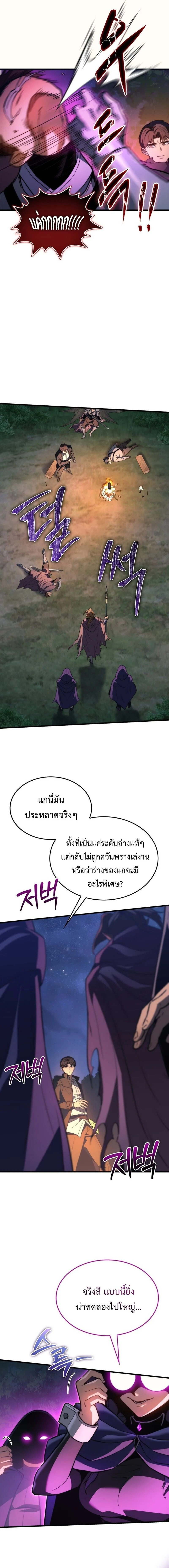 Return of the Apocalypse-Class Death Knight เดธไนท์ระดับหายนะหวนคืนสู่อดีต ตอนที่ 36 page 16