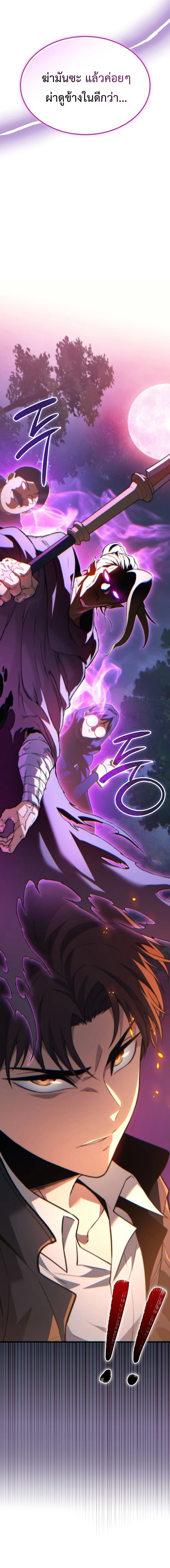 Return of the Apocalypse-Class Death Knight เดธไนท์ระดับหายนะหวนคืนสู่อดีต ตอนที่ 36 page 17