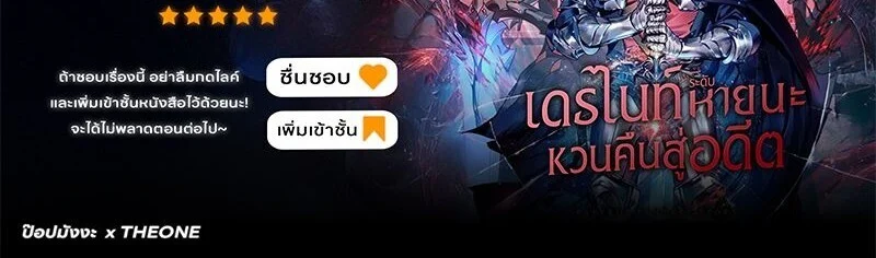 Return of the Apocalypse-Class Death Knight เดธไนท์ระดับหายนะหวนคืนสู่อดีต ตอนที่ 36 page 19