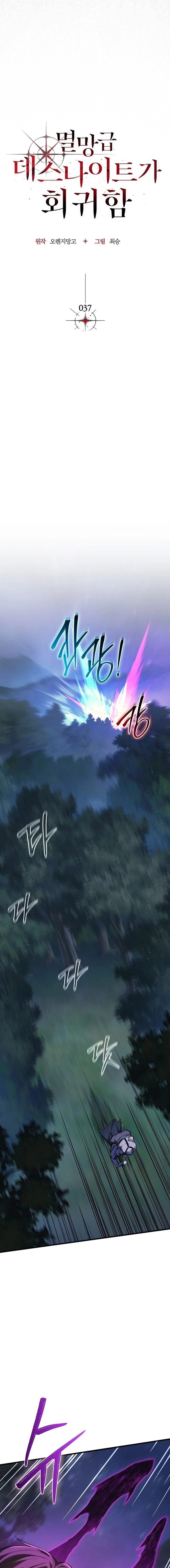 Return of the Apocalypse-Class Death Knight เดธไนท์ระดับหายนะหวนคืนสู่อดีต ตอนที่ 37 page 6