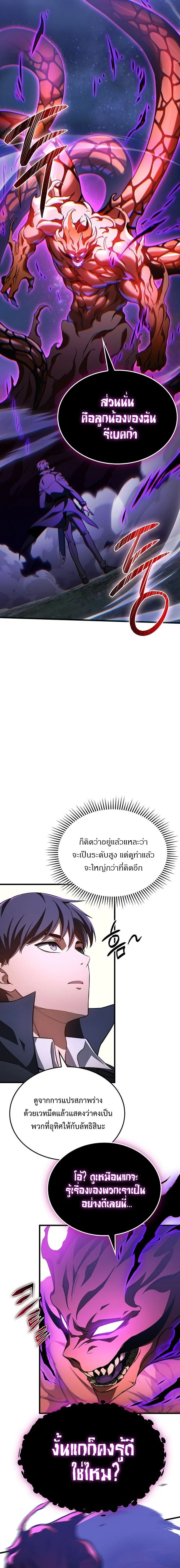 Return of the Apocalypse-Class Death Knight เดธไนท์ระดับหายนะหวนคืนสู่อดีต ตอนที่ 37 page 11