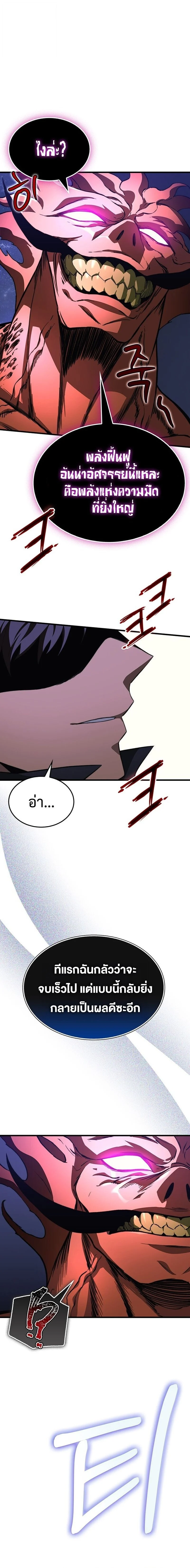 Return of the Apocalypse-Class Death Knight เดธไนท์ระดับหายนะหวนคืนสู่อดีต ตอนที่ 37 page 19