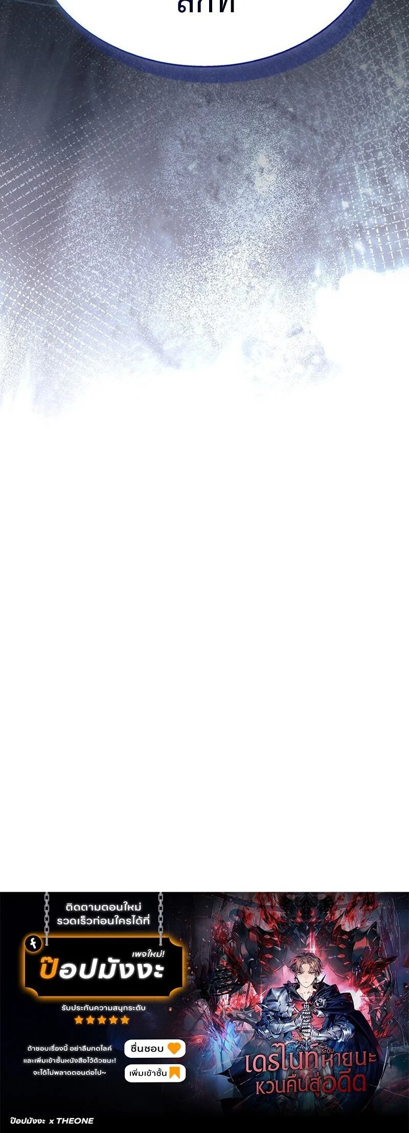 Return of the Apocalypse-Class Death Knight เดธไนท์ระดับหายนะหวนคืนสู่อดีต ตอนที่ 37 page 21