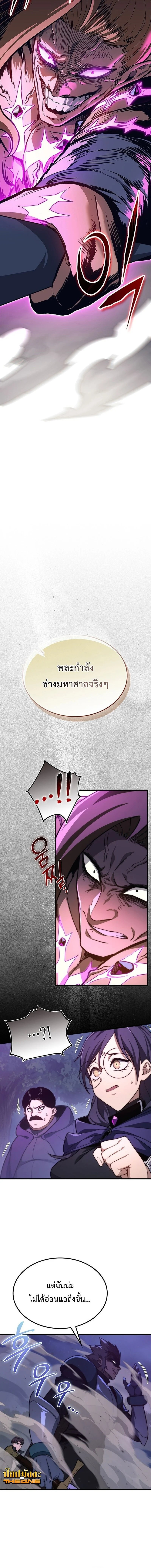 Return of the Apocalypse-Class Death Knight เดธไนท์ระดับหายนะหวนคืนสู่อดีต ตอนที่ 38 page 1