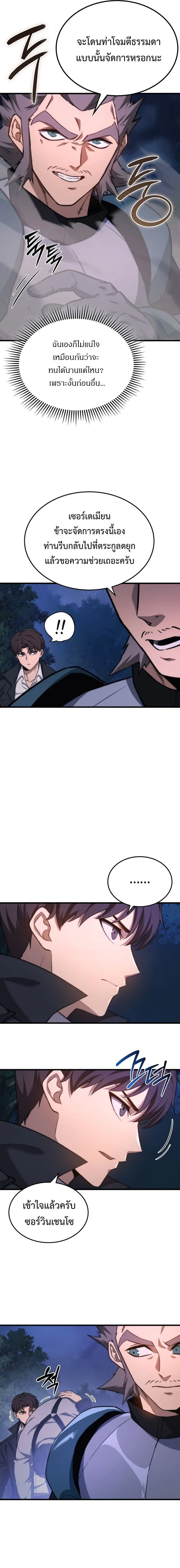 Return of the Apocalypse-Class Death Knight เดธไนท์ระดับหายนะหวนคืนสู่อดีต ตอนที่ 38 page 2